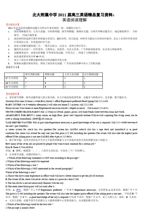 北大附属中学2011届高三英语精品复习资料：