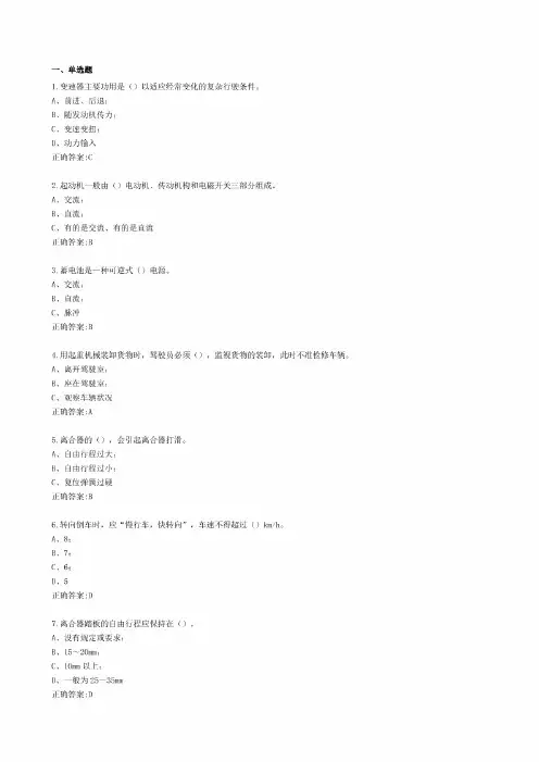 2020年叉车司机考试试题