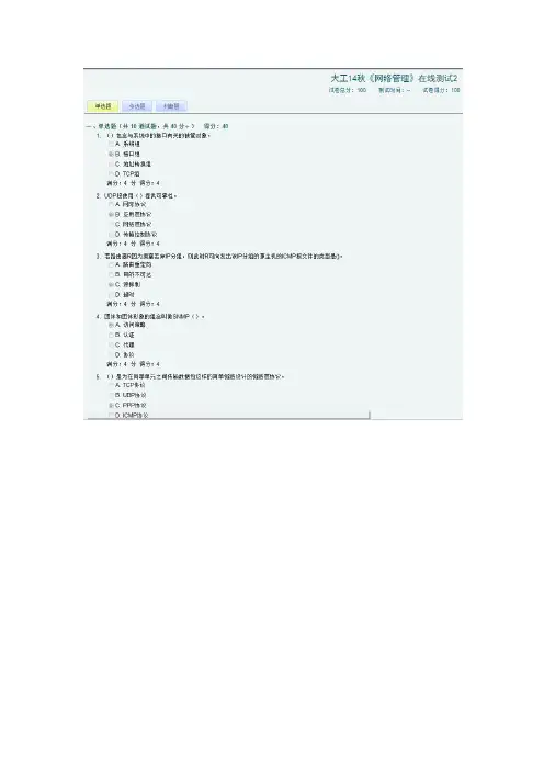 大工14秋《网络管理》在线测试2