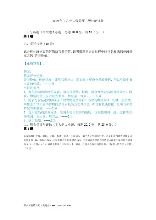 2009年7月公共营养师三级技能真题试卷