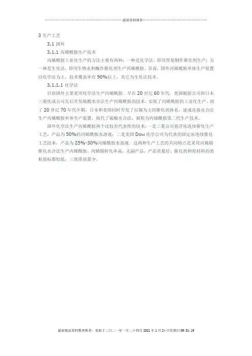 聚丙烯酰胺的生产工艺