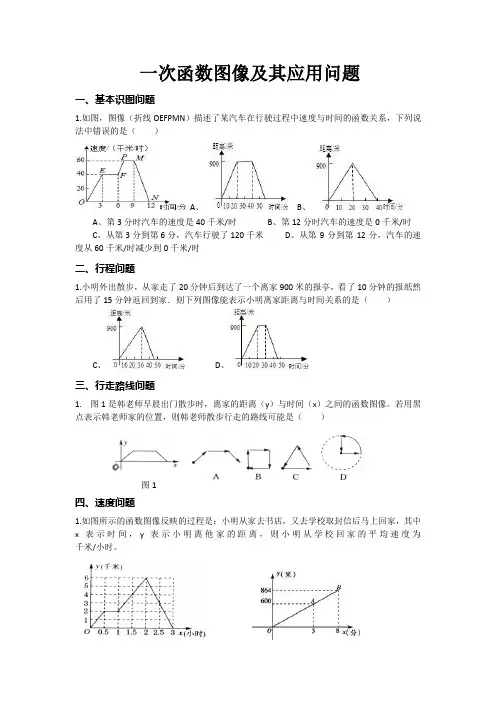 一次函数图像及其应用问题