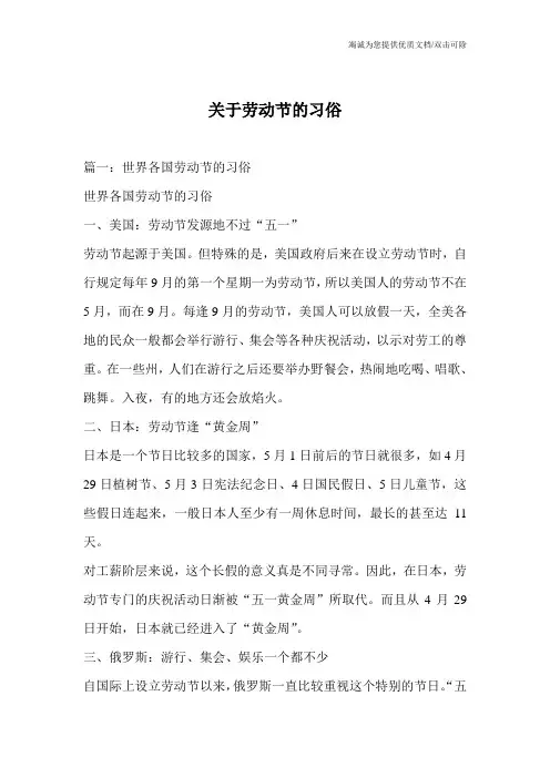 关于劳动节的习俗