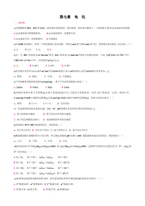 第七章 电 化 学 2