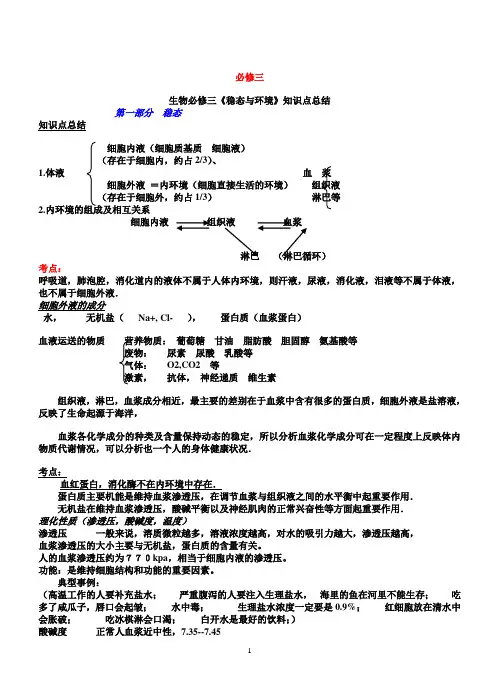 高中生物必修三汇总