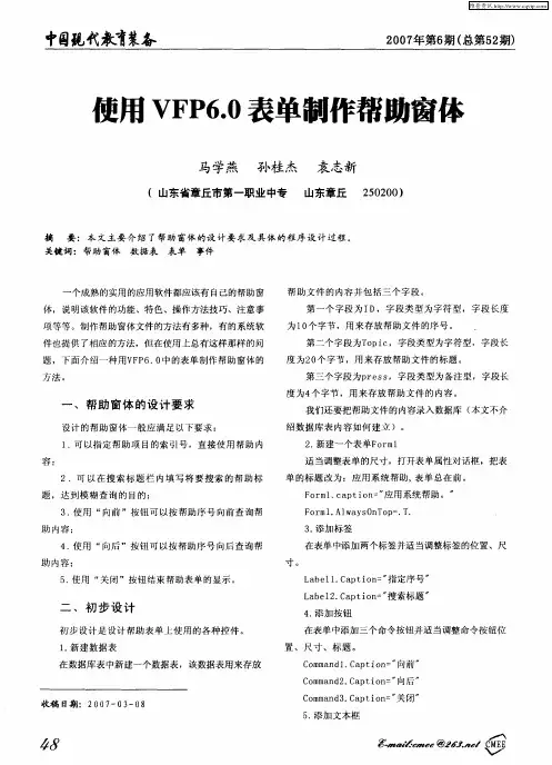 使用VFP6·0表单制作帮助窗体