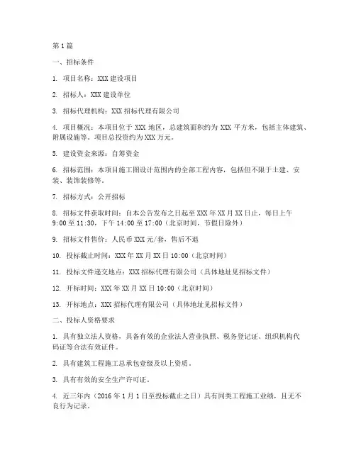 建设工程招标公告范文(3篇)