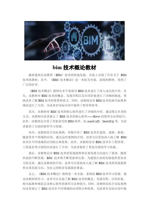 bim技术概论教材