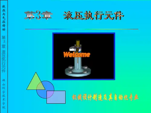液压与气压传动 第3章习题答案