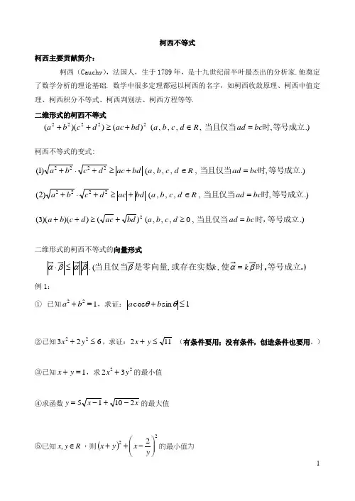 柯西不等式