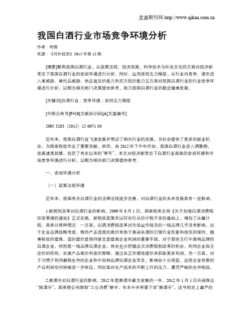 我国白酒行业市场竞争环境分析