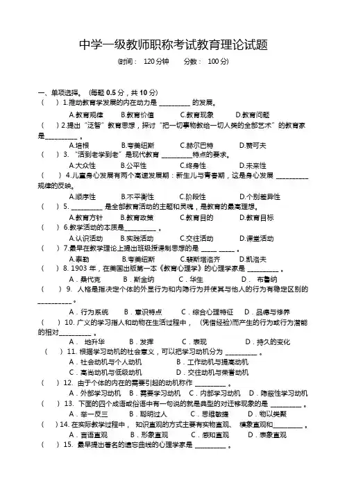 中学一级教师职称考试教育理论试题