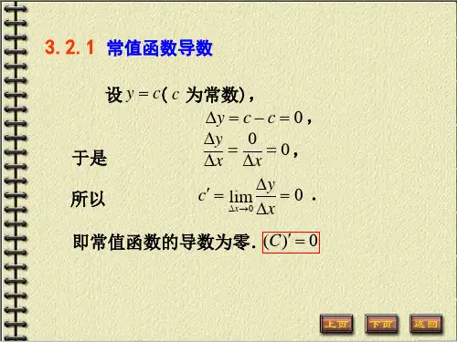 导数的基本公式及四则运算法则