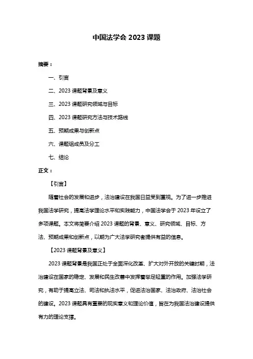 中国法学会2023课题