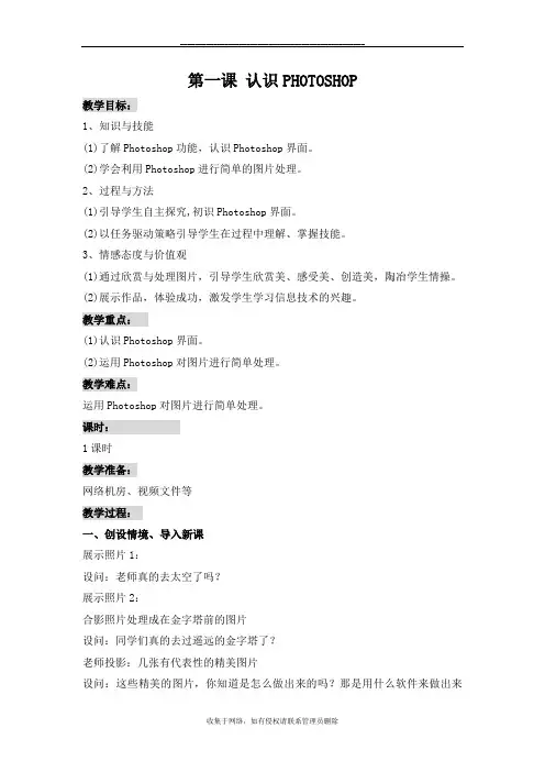 最新初二下PHOTOSHOP教案