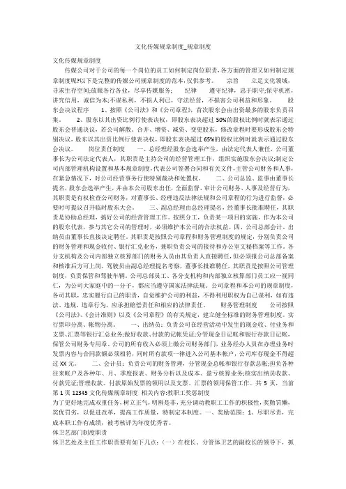 文化传媒规章制度_规章制度