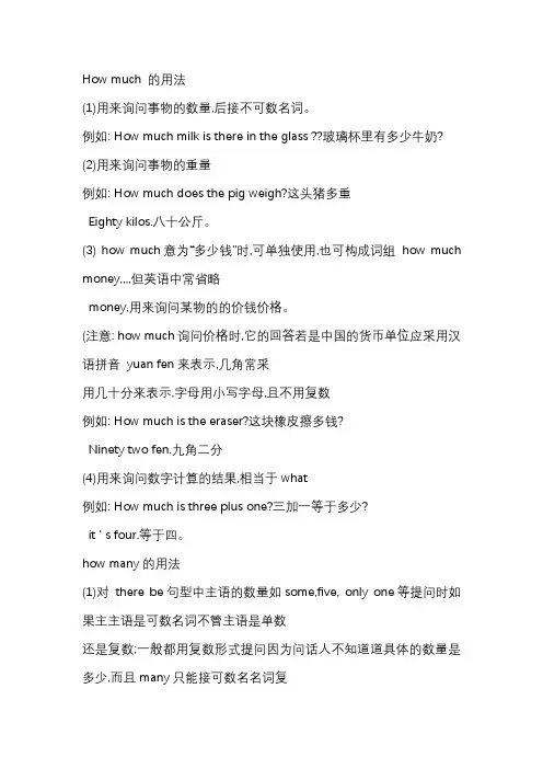howmuch和howmany的用法