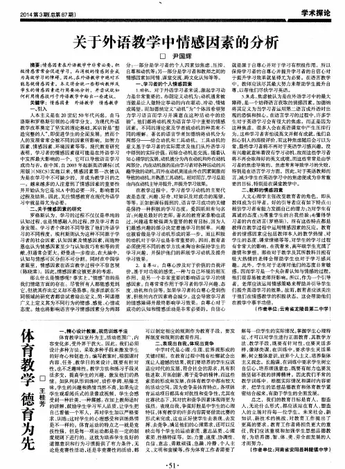 关于外语教学中情感因素的分析