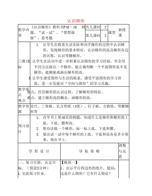 四年级数学下册 认识梯形 4教案 苏教版