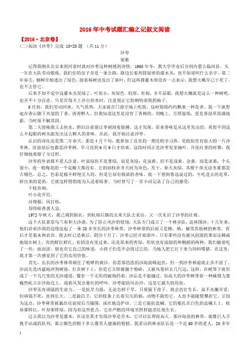 2016年中考语文 记叙文阅读试题汇编