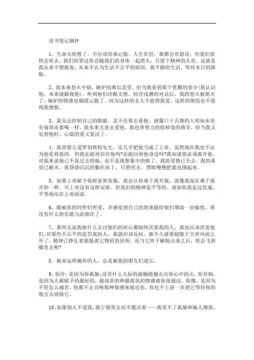 经典名著读书笔记摘抄及感悟(最新)