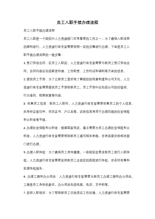 员工入职手续办理流程