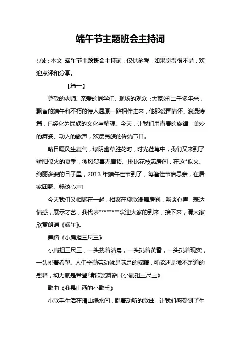 端午节主题班会主持词