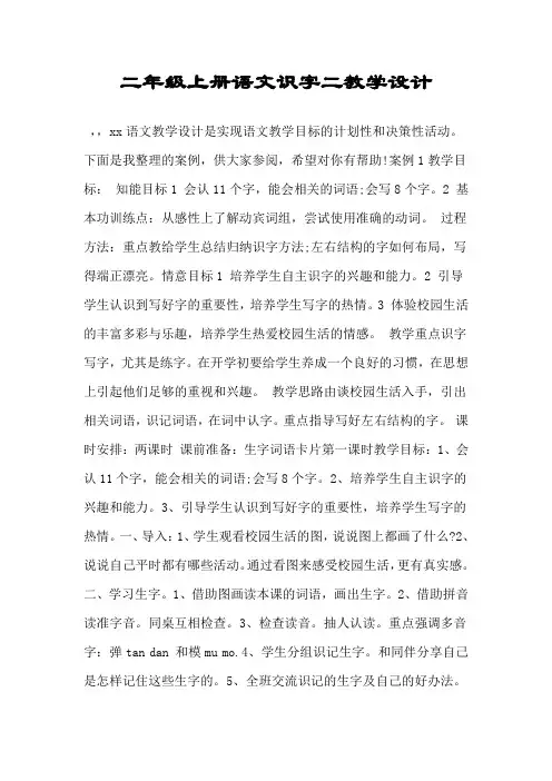 二年级上册语文识字二教学设计.doc