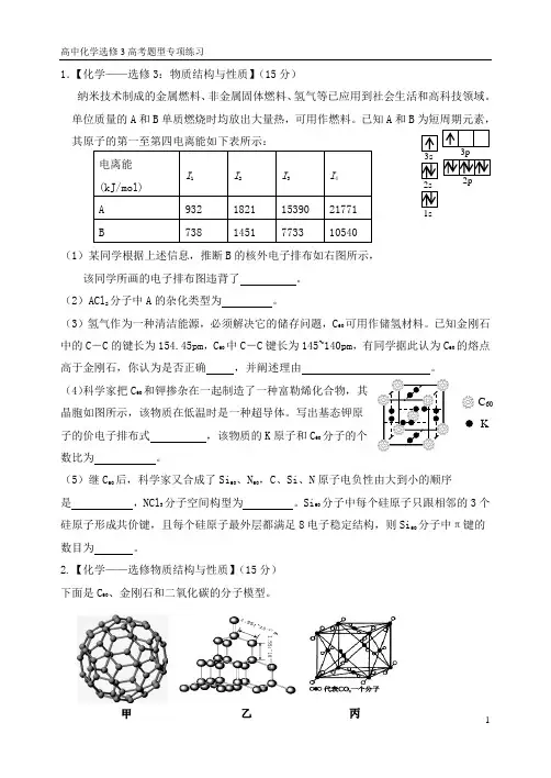 高中化学选修3__高考题型专练