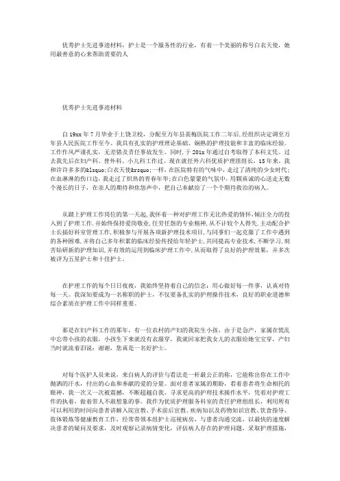 优秀护士先进事迹材料 2