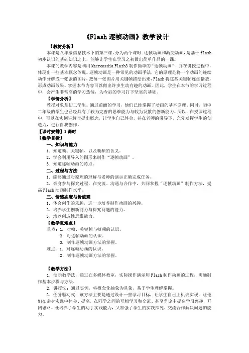 逐帧动画 第一课