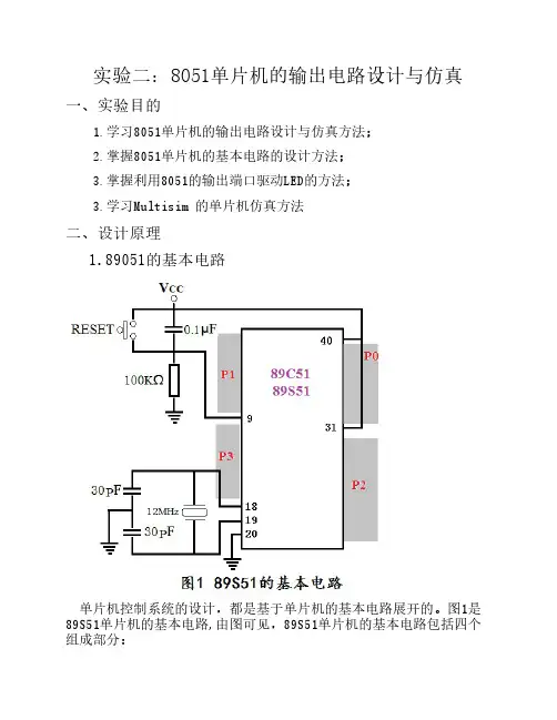 8051单片机的输出电路设计与仿真