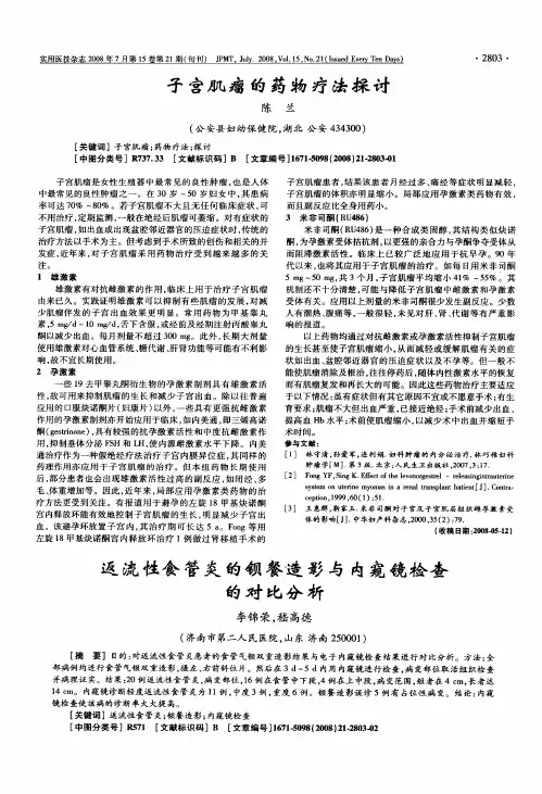 返流性食管炎的钡餐造影与内窥镜检查的对比分析