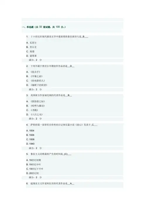 20世纪世界文学试题库