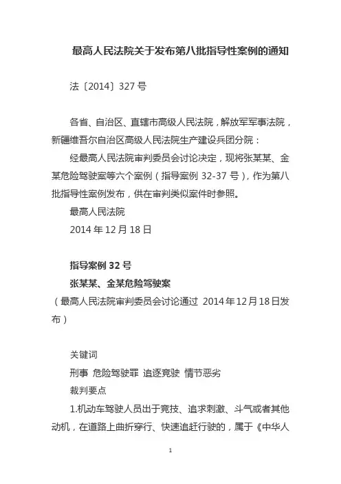 最高院指导性案例