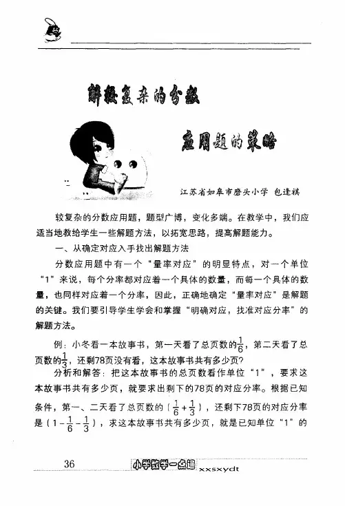 解较复杂的分数应用题的策略