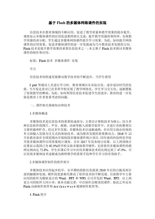 基于Flash的多媒体网络课件的实现