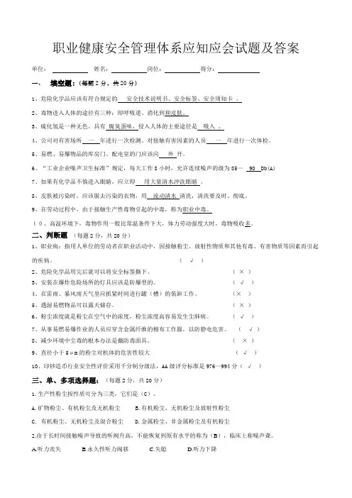 职业健康安全考试考试试题答案