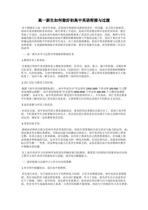高一新生如何做好初高中英语衔接与过渡