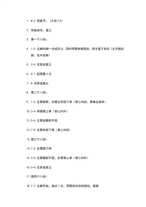 希望风帆广播体操图解