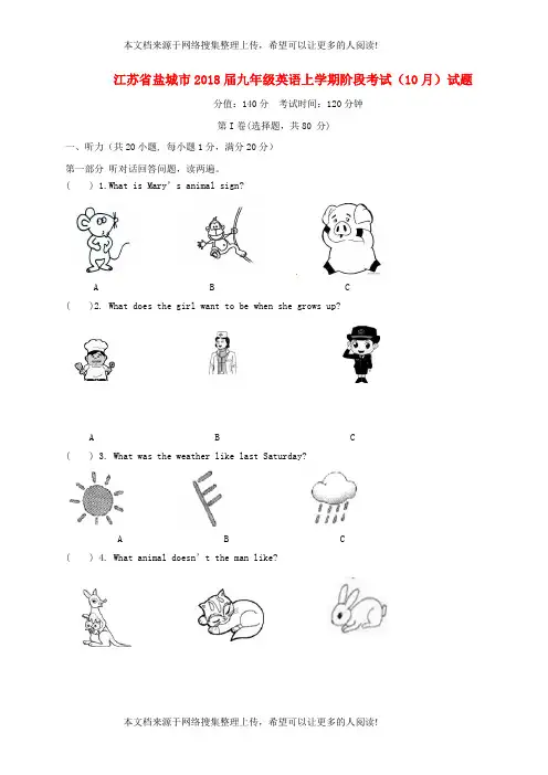 江苏省盐城市2018届九年级英语上学期阶段考试(10月)试题 牛津译林版