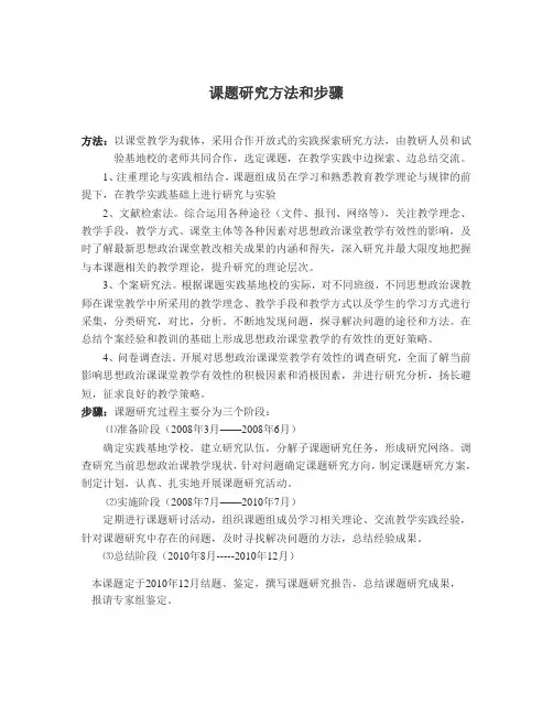 课题研究方法和步骤1