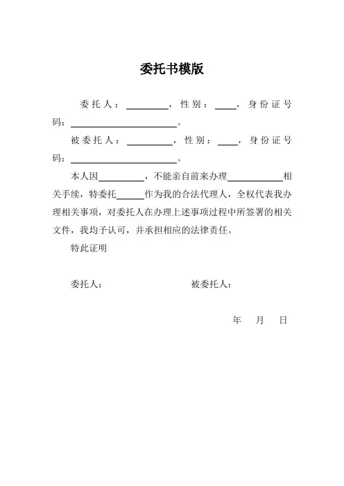 委托书模版