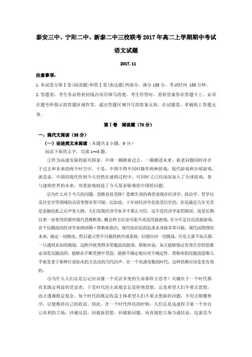 2017-2018学年高二语文上学期期中联考试题