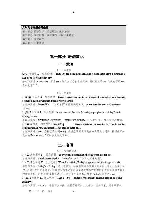 高考真题分类汇编英语