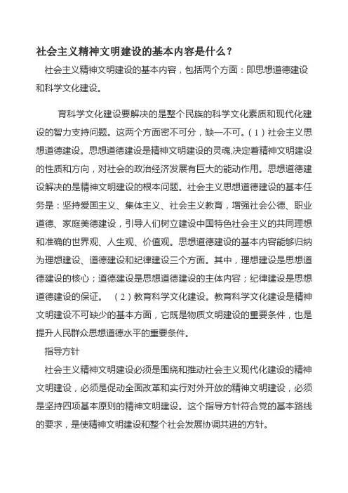 社会主义精神文明建设的基本内容是什么