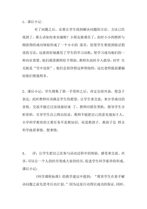 科学四年级上册教后记