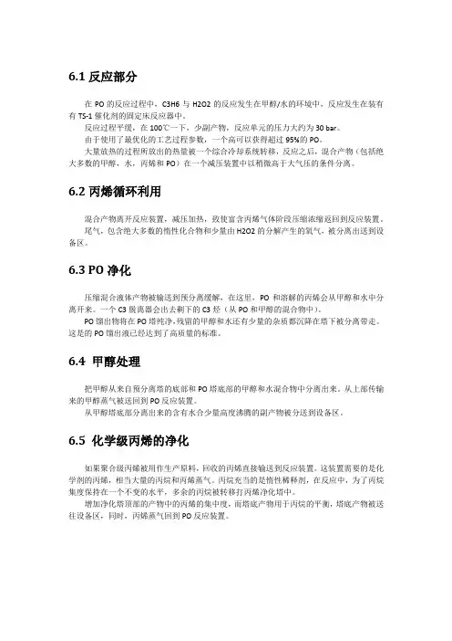 HPPO法制环氧丙烷