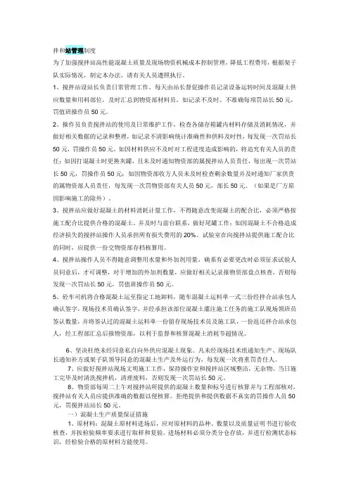 拌和站管理制度