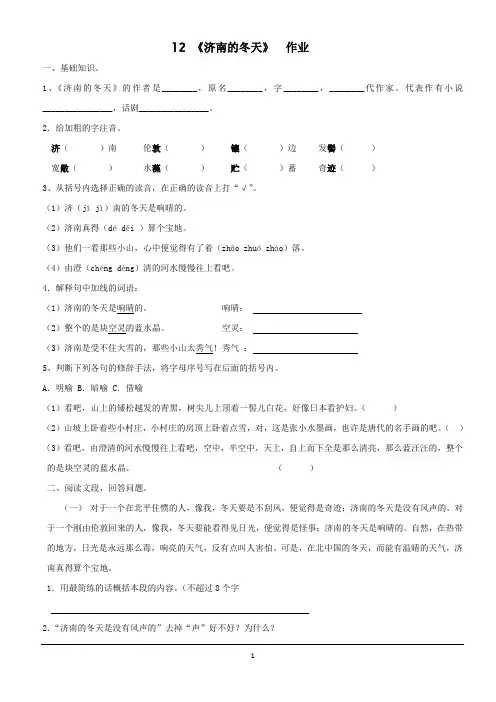 七年级上册语文济南的冬天同步练习题及参考答案